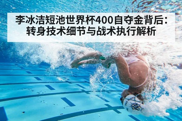 swimming flip turn