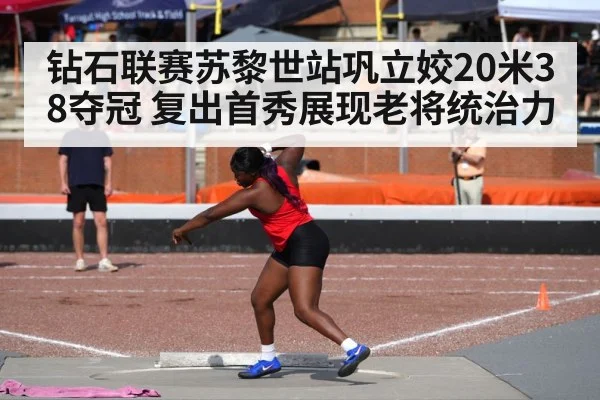 shot put competition stadium